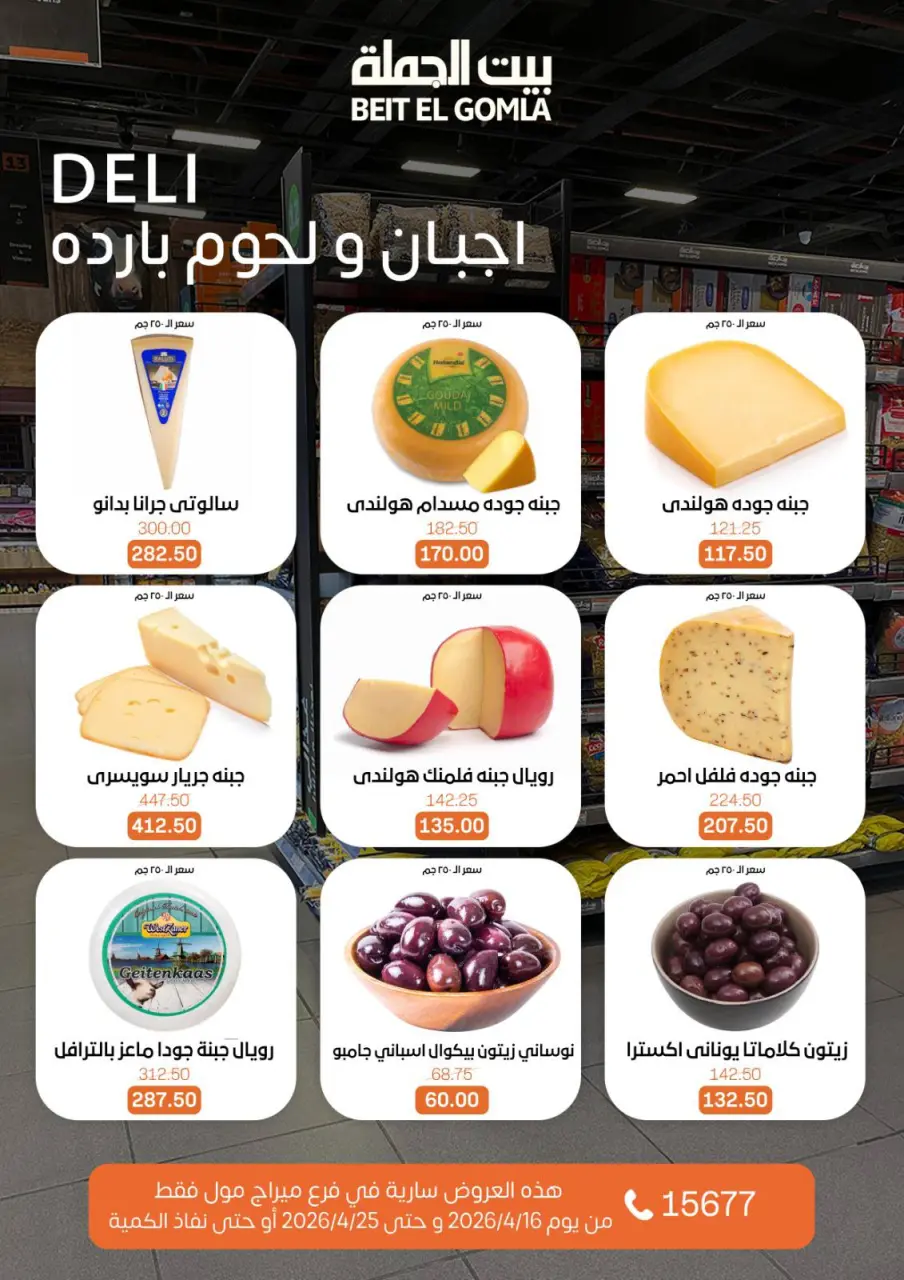 Gomla House offers in Mirage Mall from 16 to 25 April 2026 Savings Season Offers - Page 3