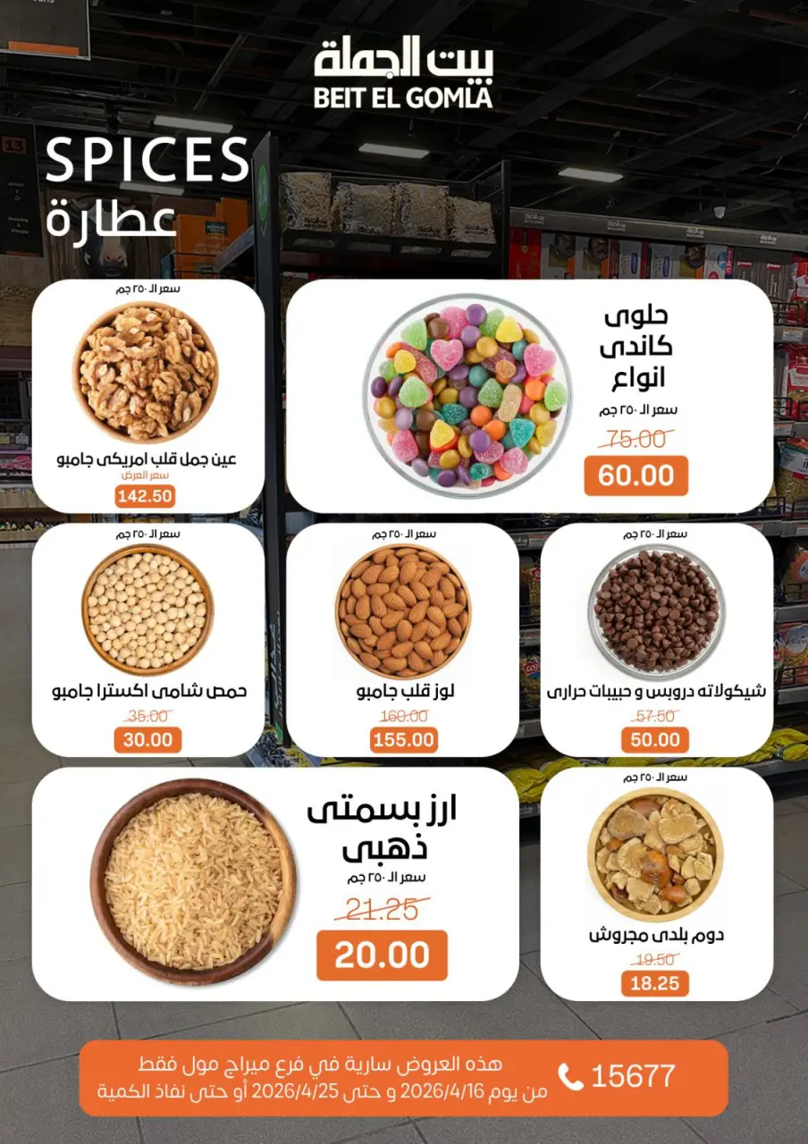 Gomla House offers in Mirage Mall from 16 to 25 April 2026 Savings Season Offers - Page 11