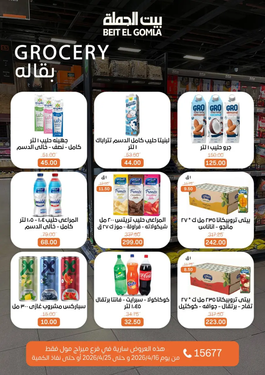 Gomla House offers in Mirage Mall from 16 to 25 April 2026 Savings Season Offers - Page 19