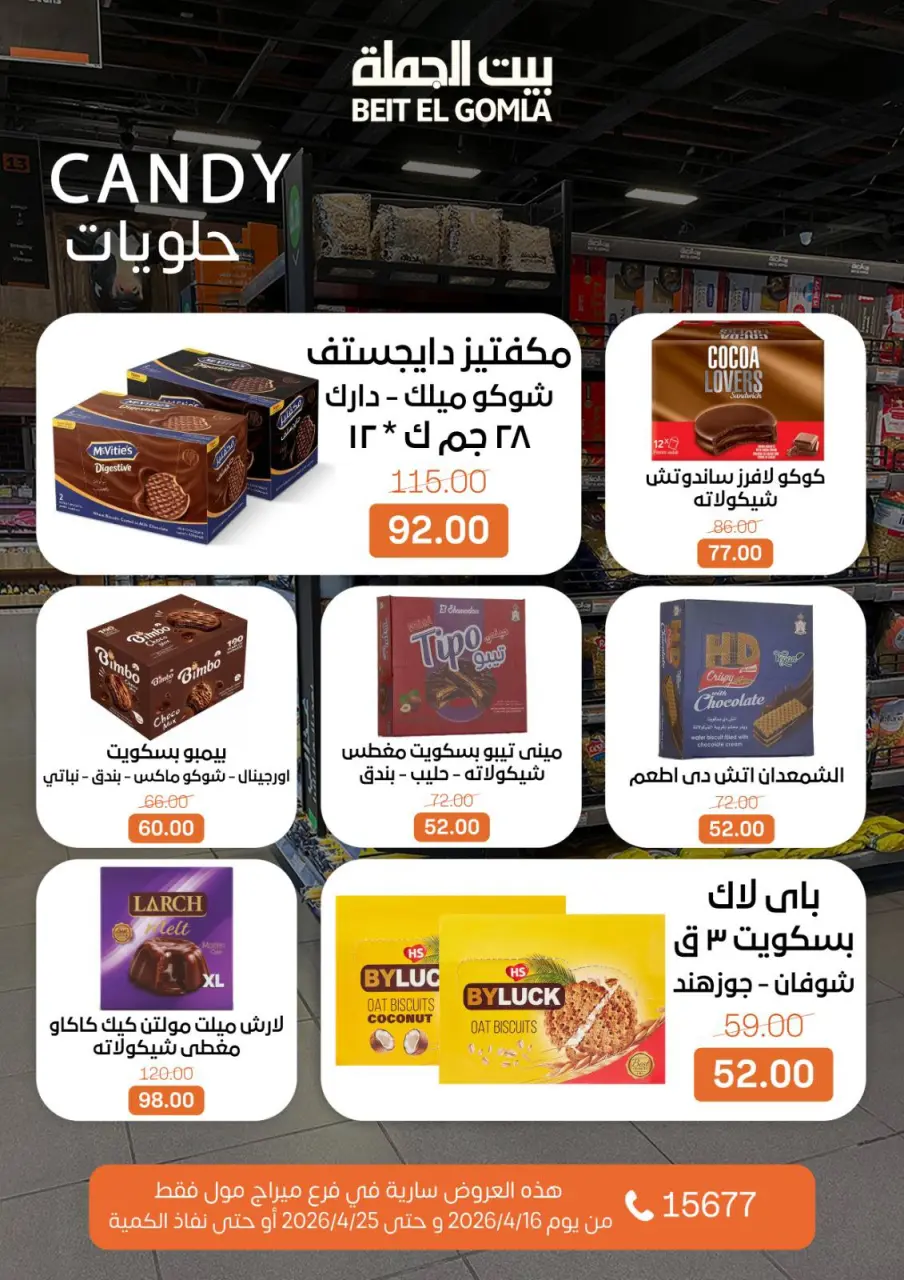Gomla House offers in Mirage Mall from 16 to 25 April 2026 Savings Season Offers - Page 23