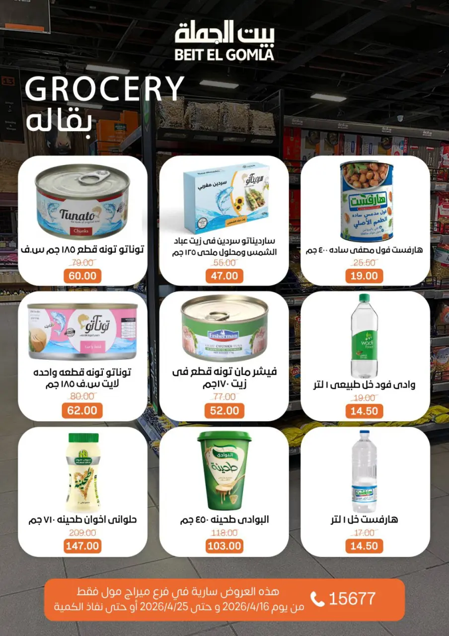 Gomla House offers in Mirage Mall from 16 to 25 April 2026 Savings Season Offers - Page 14