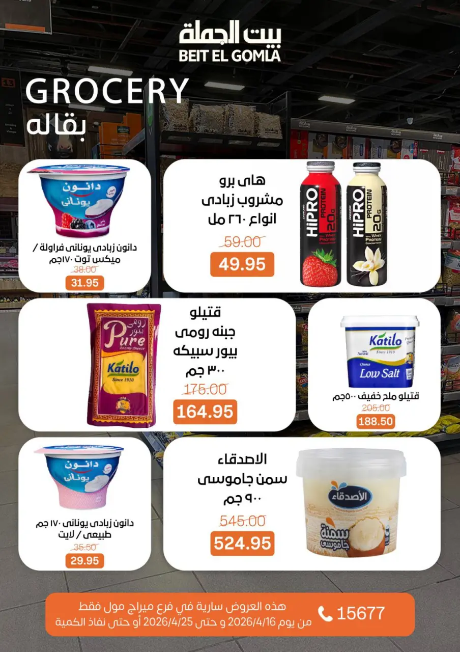 Gomla House offers in Mirage Mall from 16 to 25 April 2026 Savings Season Offers - Page 20