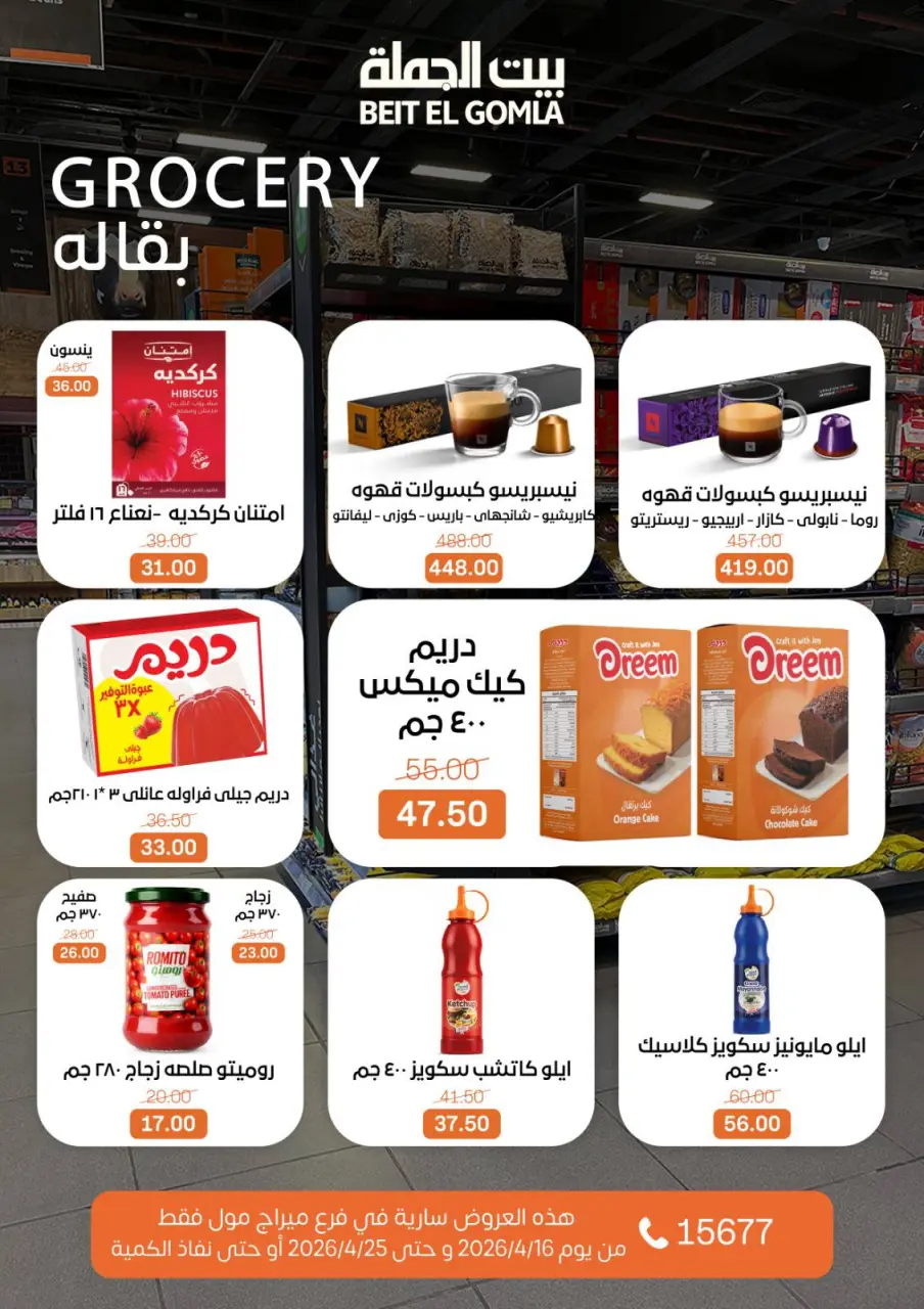 Gomla House offers in Mirage Mall from 16 to 25 April 2026 Savings Season Offers - Page 15