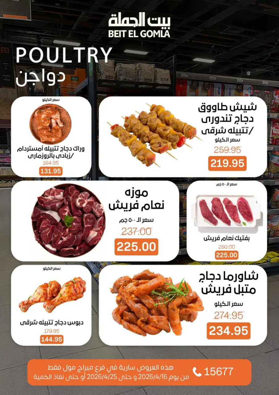 Gomla House offers in Mirage Mall from 16 to 25 April 2026 Savings Season Offers - Page 8