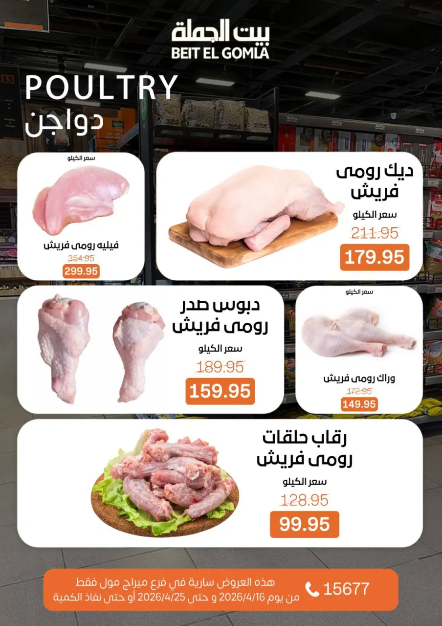Gomla House offers in Mirage Mall from 16 to 25 April 2026 Savings Season Offers - Page 7