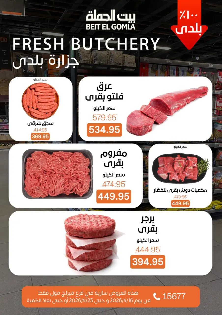 Gomla House offers in Mirage Mall from 16 to 25 April 2026 Savings Season Offers - Page 6