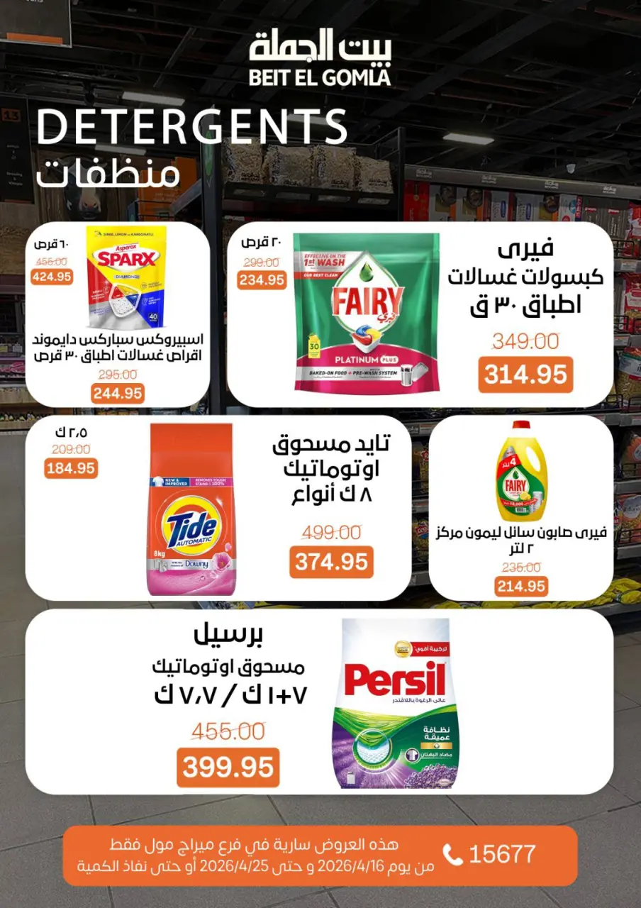 Gomla House offers in Mirage Mall from 16 to 25 April 2026 Savings Season Offers - Page 26