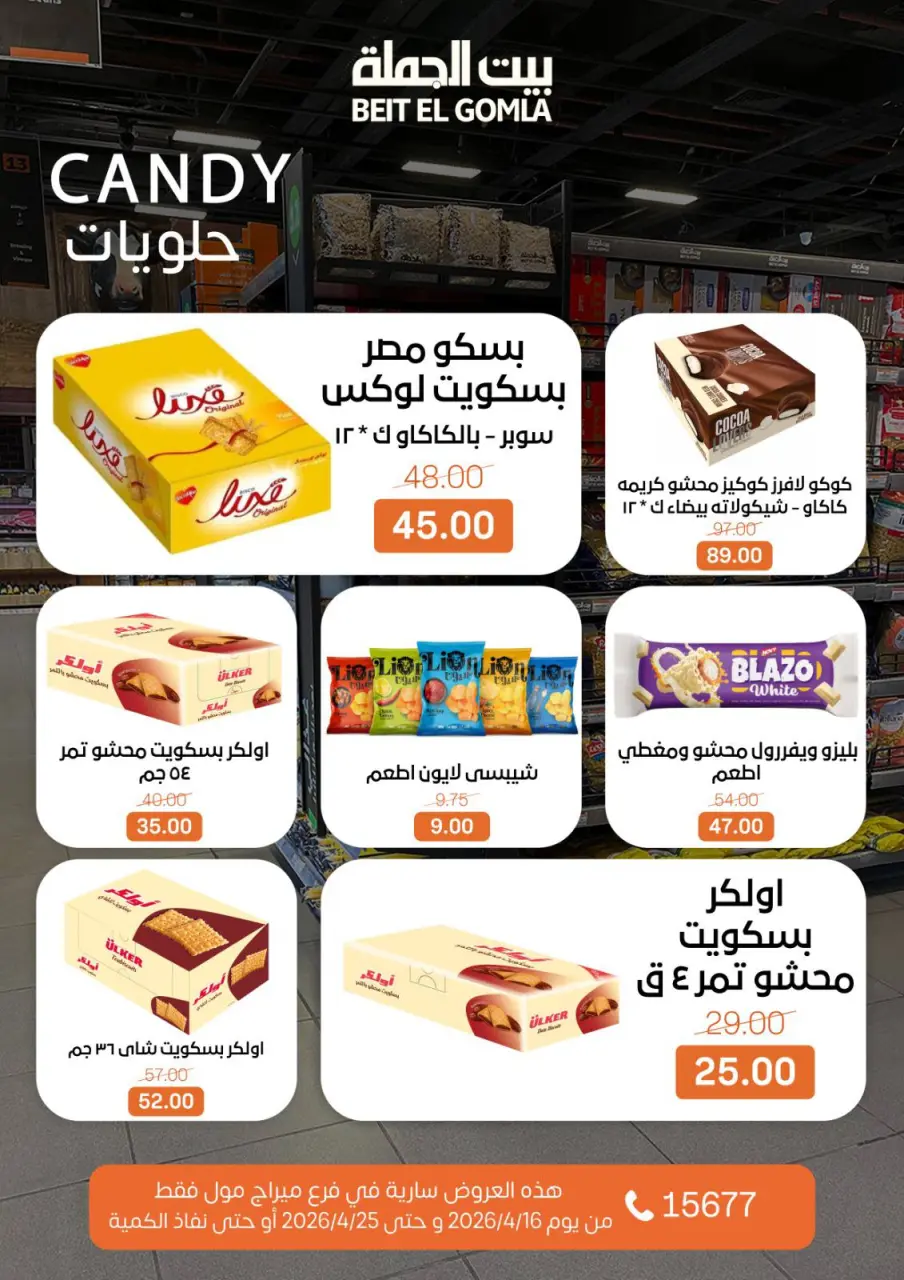 Gomla House offers in Mirage Mall from 16 to 25 April 2026 Savings Season Offers - Page 22