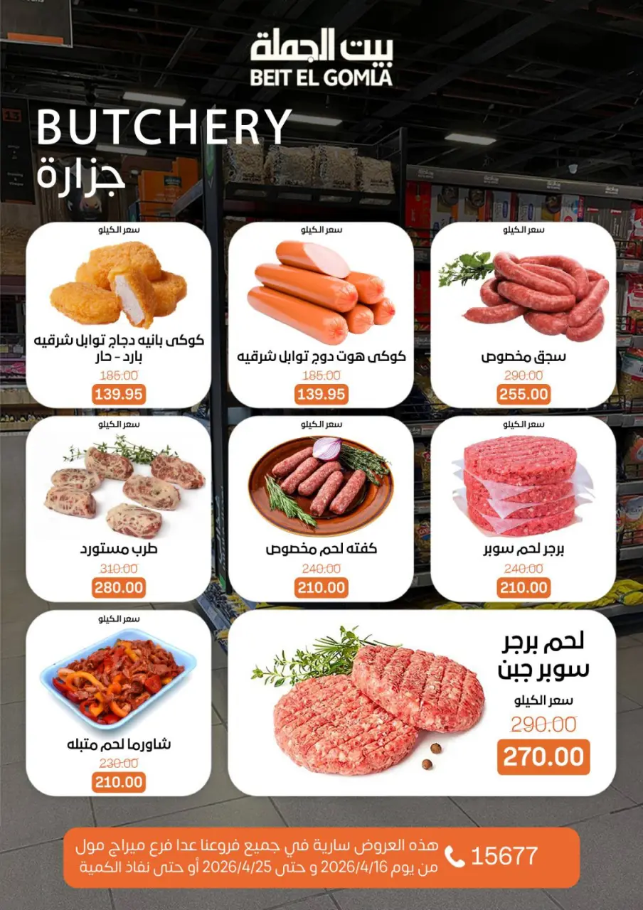 Savings Season Offers at Gomla House, from 16 to 25 April 2026 - Page 4
