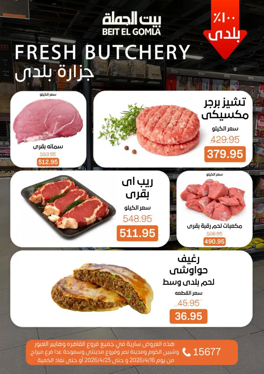Savings Season Offers at Gomla House, from 16 to 25 April 2026 - Page 5