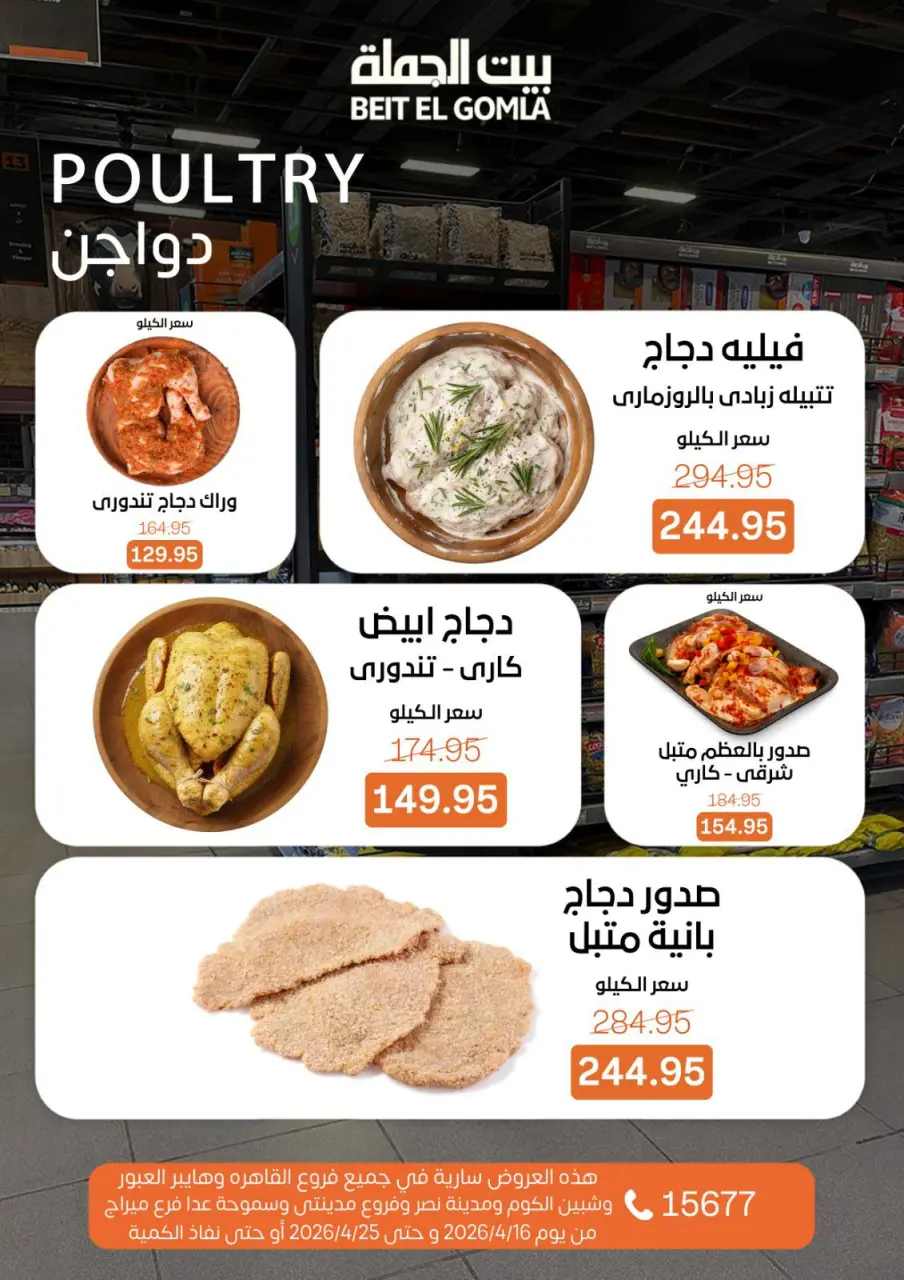Savings Season Offers at Gomla House, from 16 to 25 April 2026 - Page 9