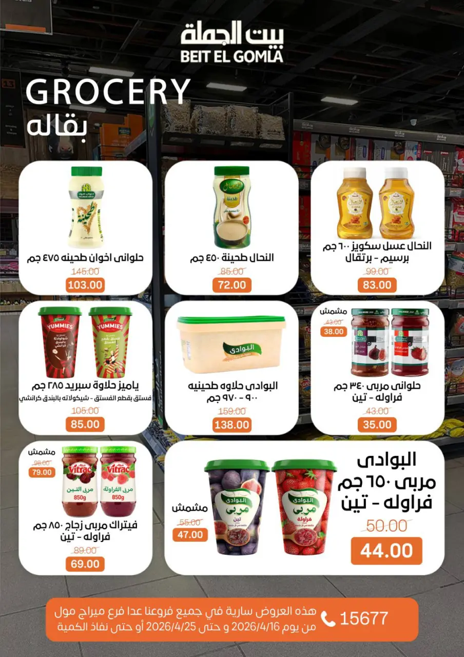 Savings Season Offers at Gomla House, from 16 to 25 April 2026 - Page 18