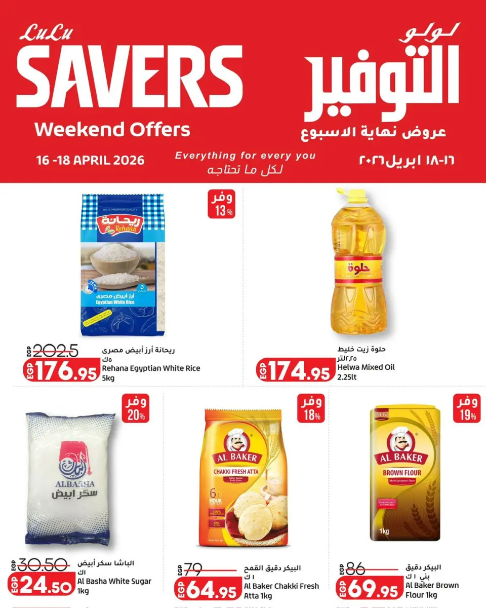 Lulu Hypermarkets Egypt offers from 16 to 18 April 2026 Weekend Deals - Page 5