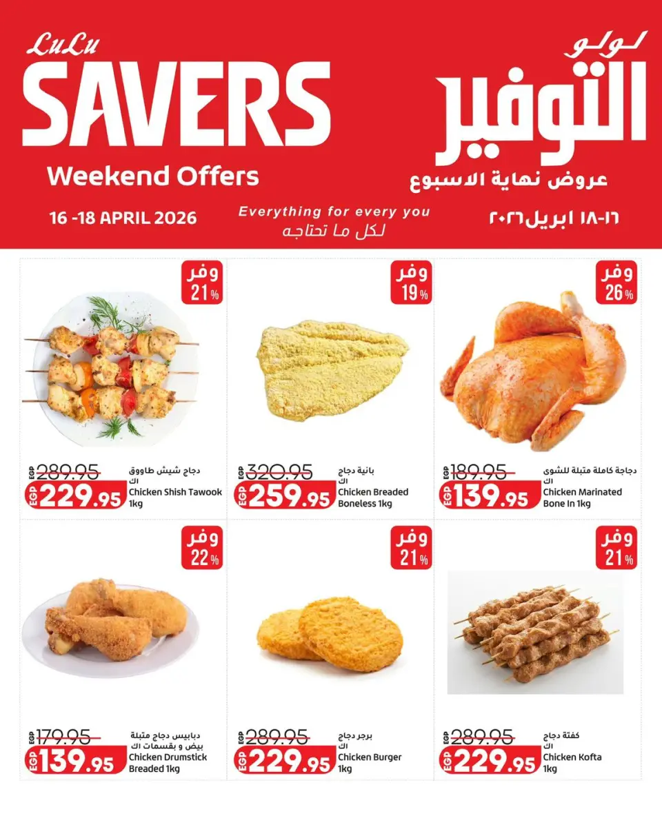 Lulu Hypermarkets Egypt offers from 16 to 18 April 2026 Weekend Deals - Page 2