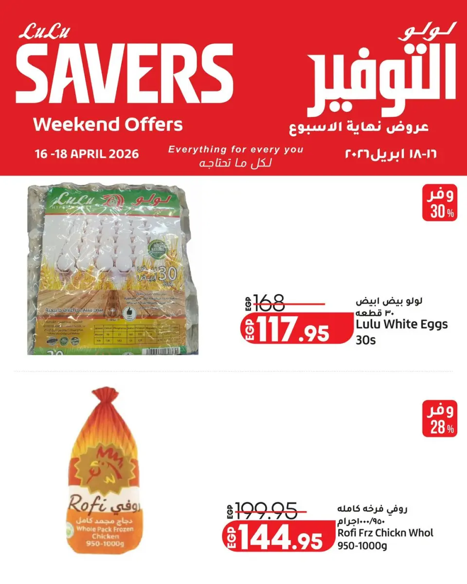 Lulu Hypermarkets Egypt offers from 16 to 18 April 2026 Weekend Deals - Page 3