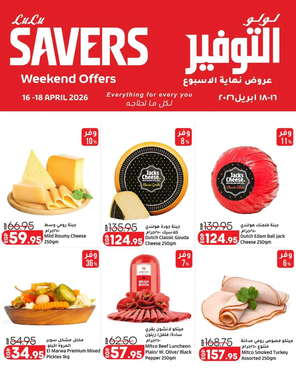 Lulu Hypermarkets Egypt offers from 16 to 18 April 2026 Weekend Deals - Page 4