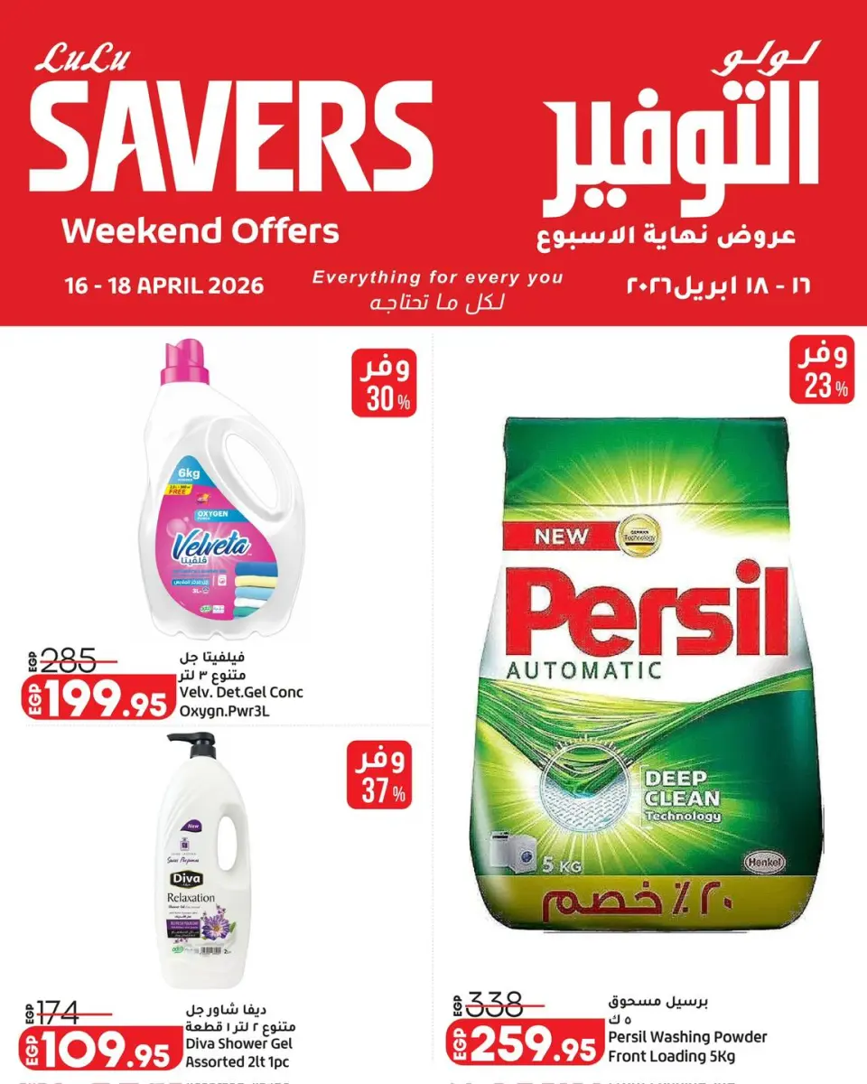 Lulu Hypermarkets Egypt offers from 16 to 18 April 2026 Weekend Deals - Page 6