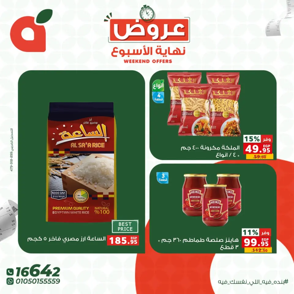 عروض بنده مصر من ١٦ حتى ١٨ أبريل ٢٠٢٦ عروض نهاية الأسبوع - صفحة 5