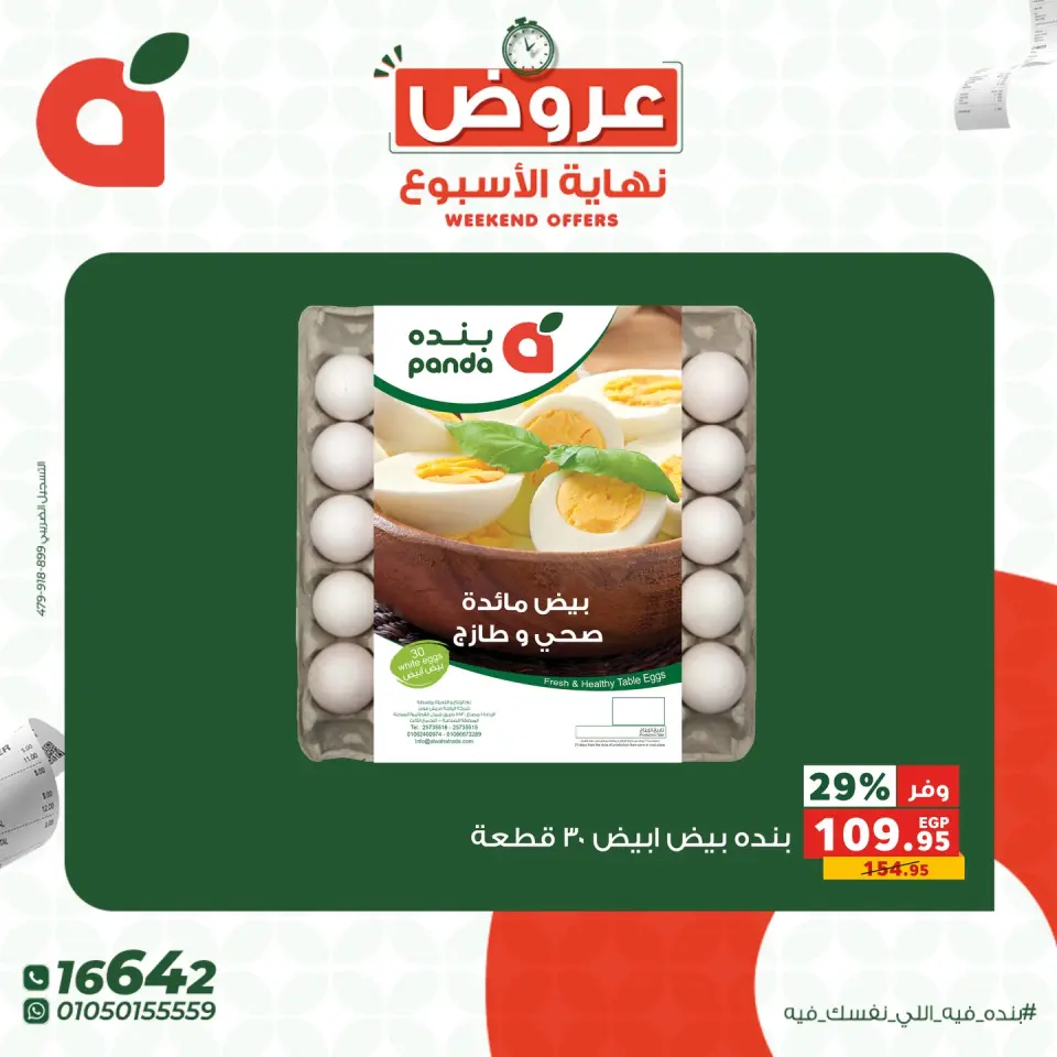 عروض بنده مصر من ١٦ حتى ١٨ أبريل ٢٠٢٦ عروض نهاية الأسبوع - صفحة 2