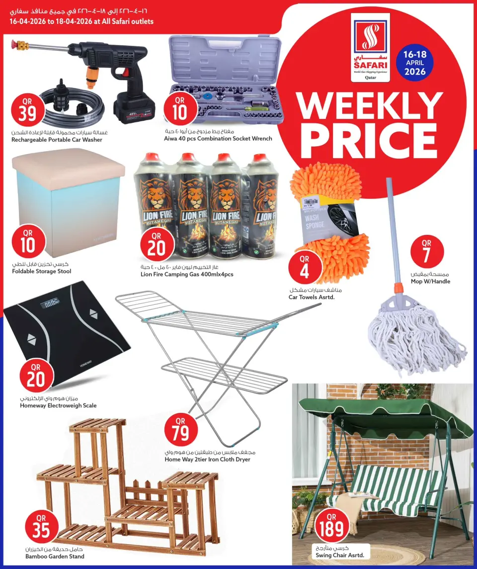 Safari hypermarket Qatar offers from 16 to 18 April 2026 Weekly prices - Safari hypermarket - Qatar - 16 April 2026 – 18 April 2026 - Page 12