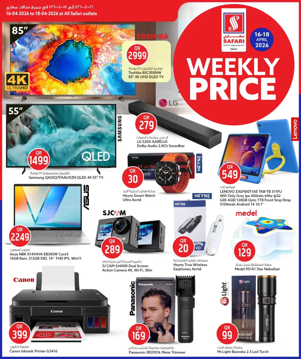 Safari hypermarket Qatar offers from 16 to 18 April 2026 Weekly prices - Safari hypermarket - Qatar - 16 April 2026 – 18 April 2026 - Page 16