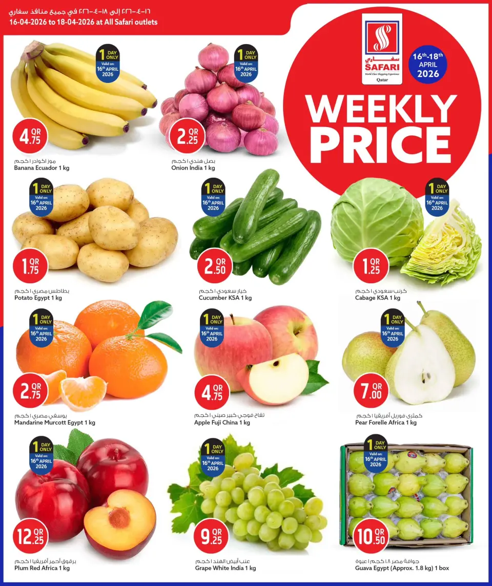 Safari hypermarket Qatar offers from 16 to 18 April 2026 Weekly prices - Safari hypermarket - Qatar - 16 April 2026 – 18 April 2026 - Page 2