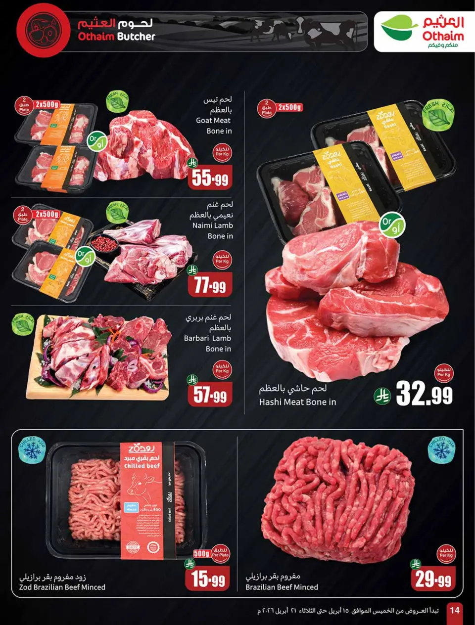 Othaim Markets Egypt offers from 15 to 21 April 2026 Smashing prices - Page 14