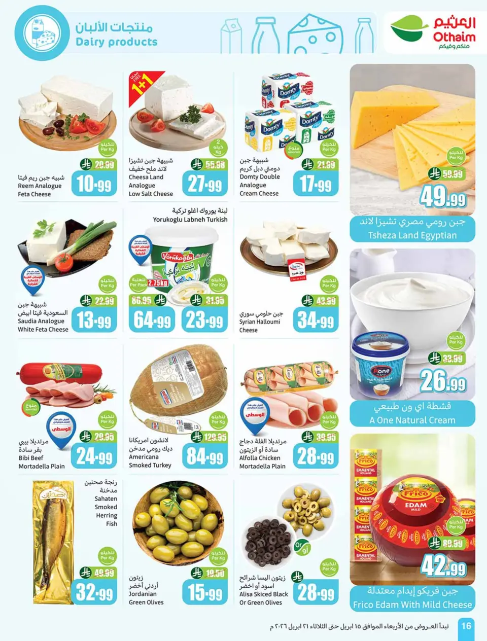 Othaim Markets Egypt offers from 15 to 21 April 2026 Smashing prices - Page 16