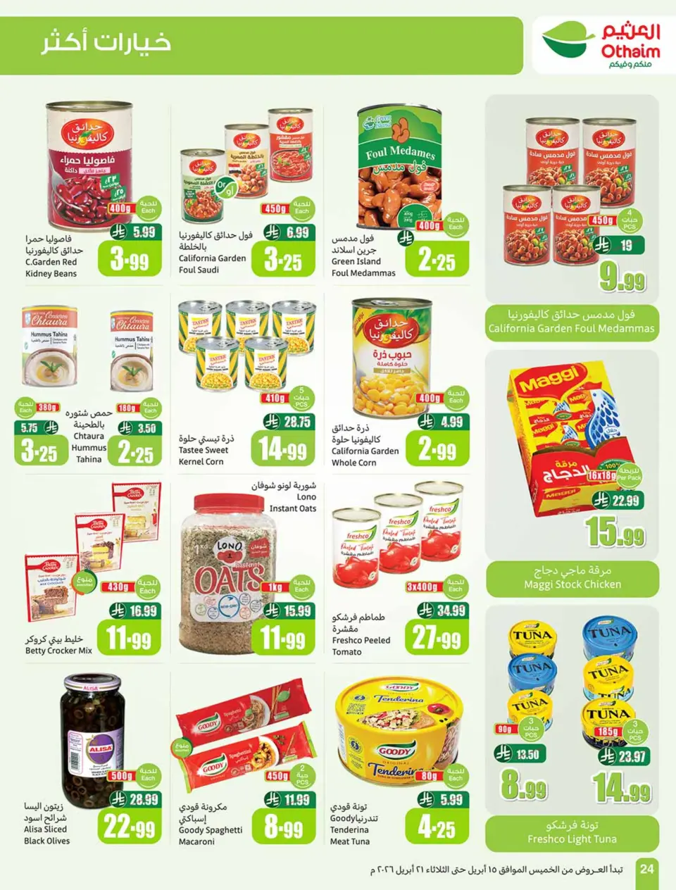 Othaim Markets Egypt offers from 15 to 21 April 2026 Smashing prices - Page 24