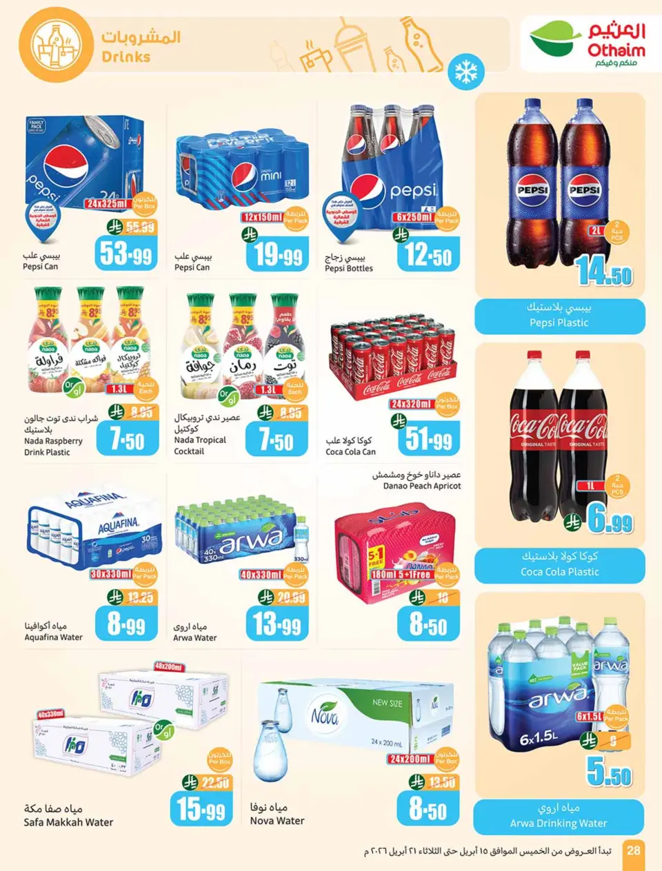 Othaim Markets Egypt offers from 15 to 21 April 2026 Smashing prices - Page 28