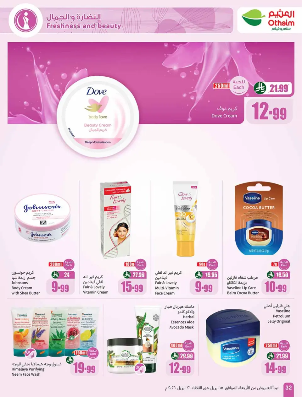 Othaim Markets Egypt offers from 15 to 21 April 2026 Smashing prices - Page 32