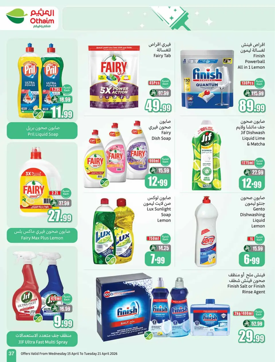 Othaim Markets Egypt offers from 15 to 21 April 2026 Smashing prices - Page 37