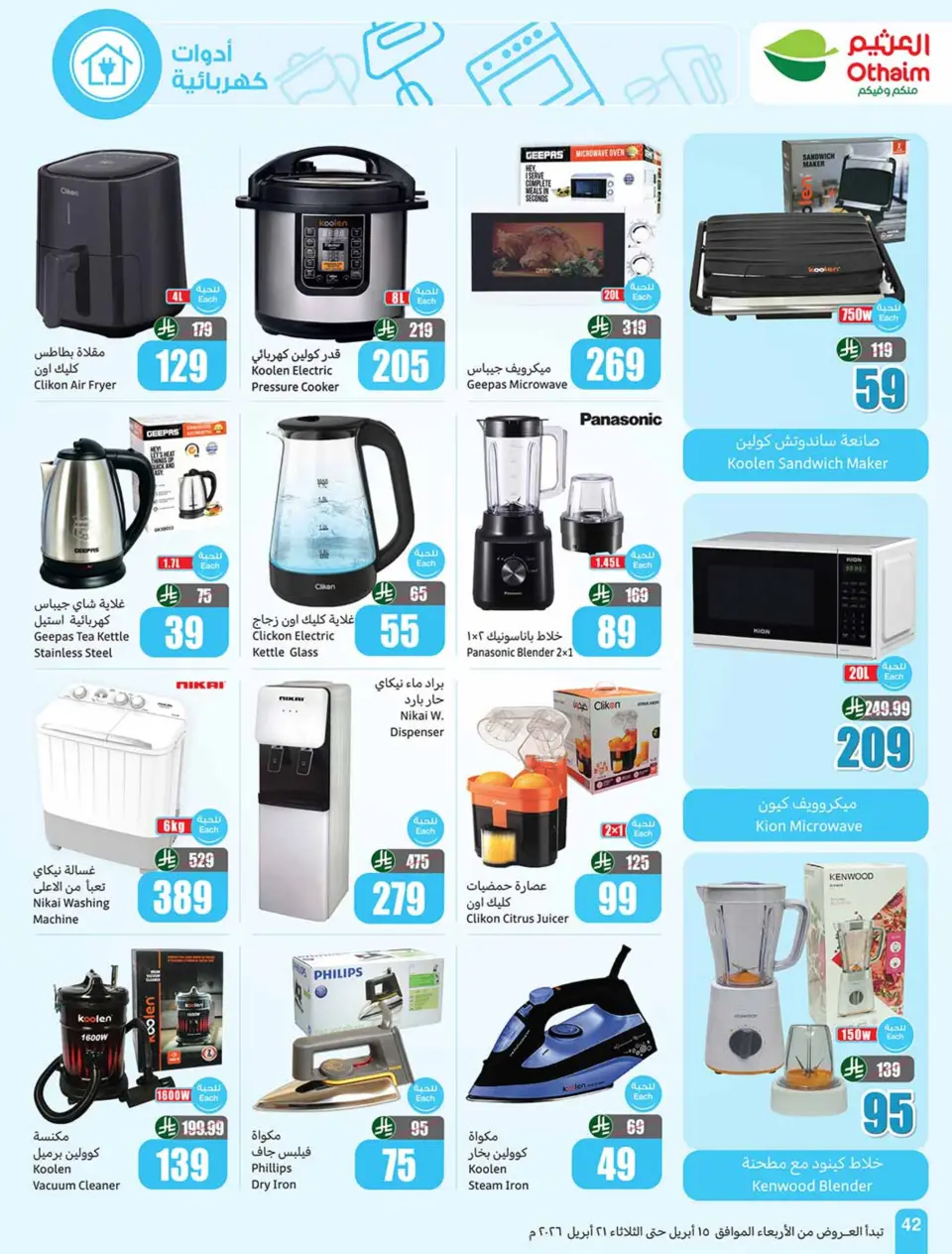 Othaim Markets Egypt offers from 15 to 21 April 2026 Smashing prices - Page 42