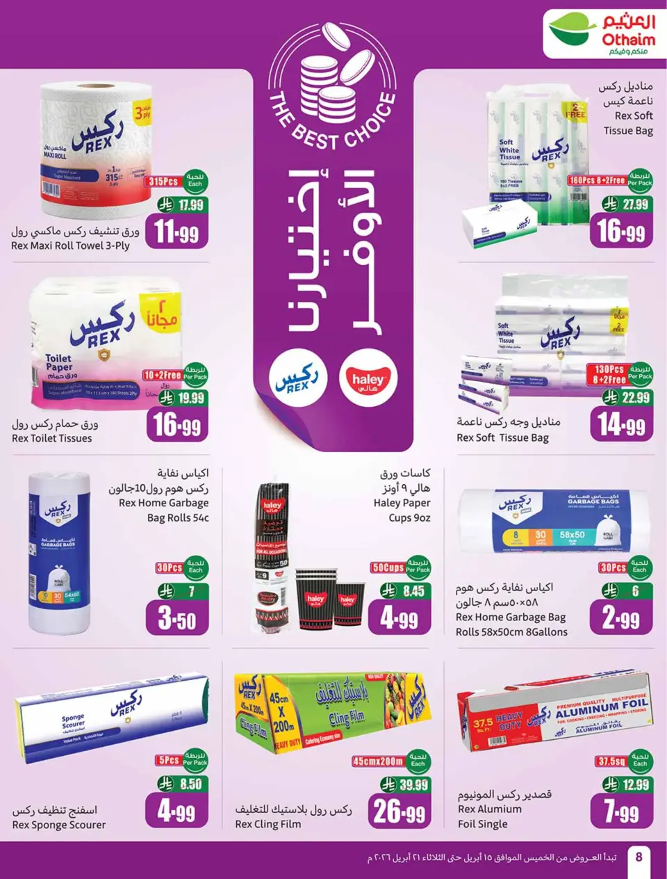 Othaim Markets Egypt offers from 15 to 21 April 2026 Smashing prices - Page 8