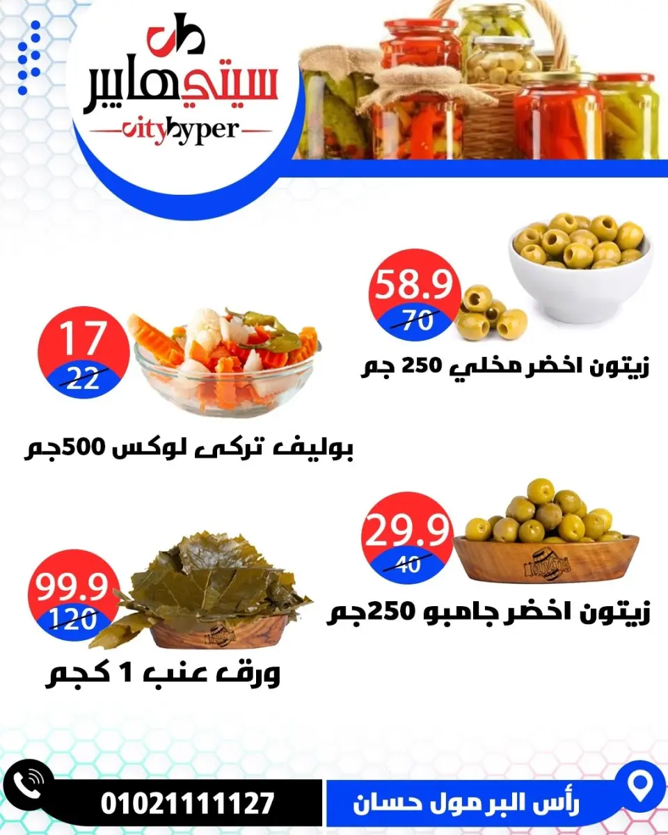 عروض سيتي هايبر مصر من ١٦ حتى ١٨ أبريل ٢٠٢٦ العروض الأسبوعية - صفحة 6