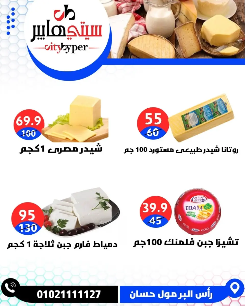 عروض سيتي هايبر مصر من ١٦ حتى ١٨ أبريل ٢٠٢٦ العروض الأسبوعية - صفحة 4