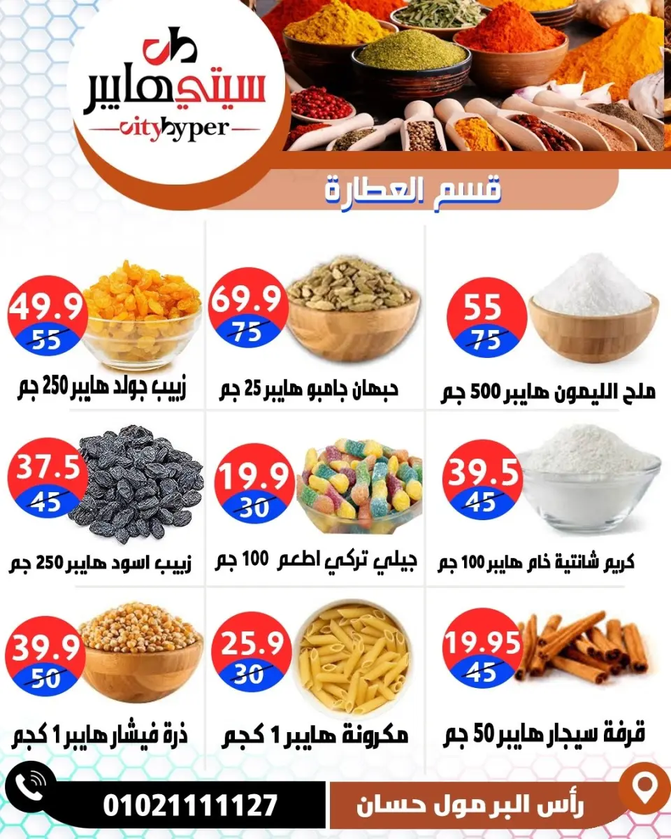 عروض سيتي هايبر مصر من ١٦ حتى ١٨ أبريل ٢٠٢٦ العروض الأسبوعية - صفحة 36