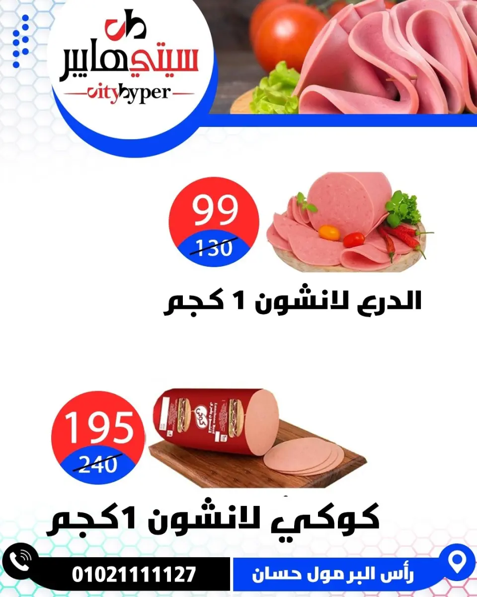 عروض سيتي هايبر مصر من ١٦ حتى ١٨ أبريل ٢٠٢٦ العروض الأسبوعية - صفحة 5