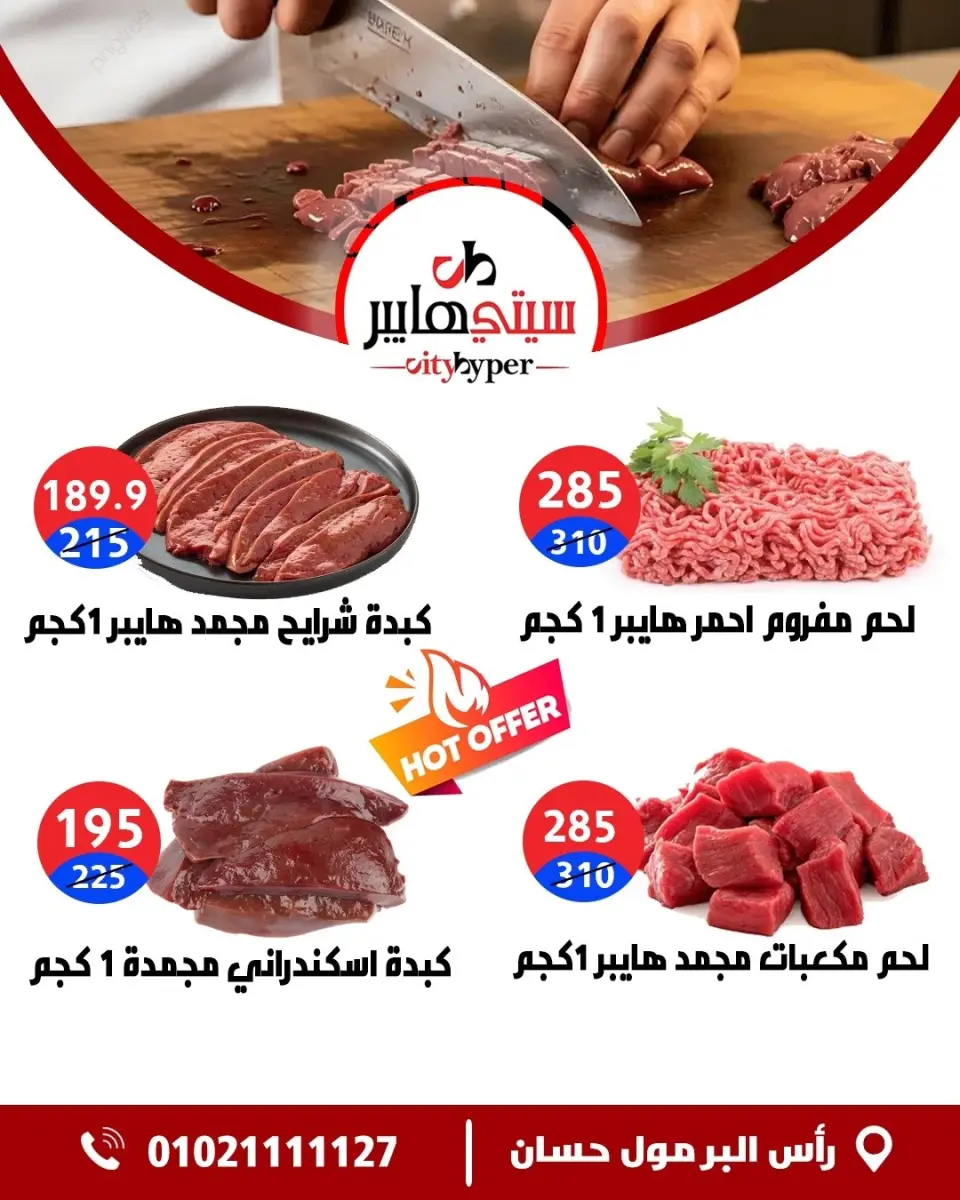 عروض سيتي هايبر مصر من ١٦ حتى ١٨ أبريل ٢٠٢٦ العروض الأسبوعية - صفحة 2