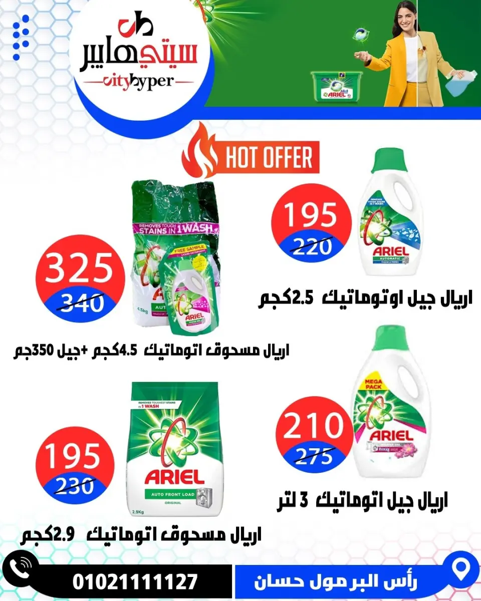عروض سيتي هايبر مصر من ١٦ حتى ١٨ أبريل ٢٠٢٦ العروض الأسبوعية - صفحة 64