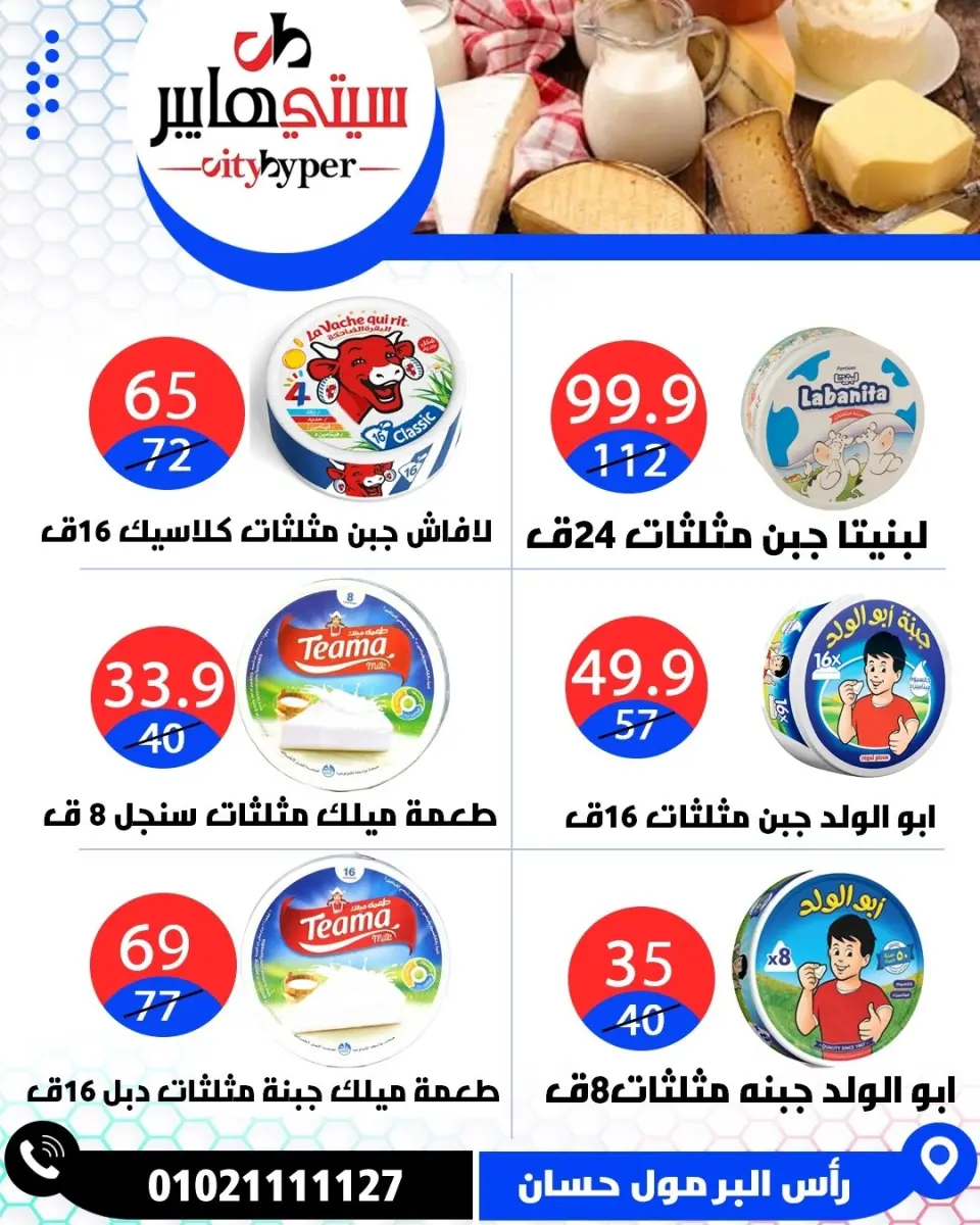 عروض سيتي هايبر مصر من ١٦ حتى ١٨ أبريل ٢٠٢٦ العروض الأسبوعية - صفحة 11