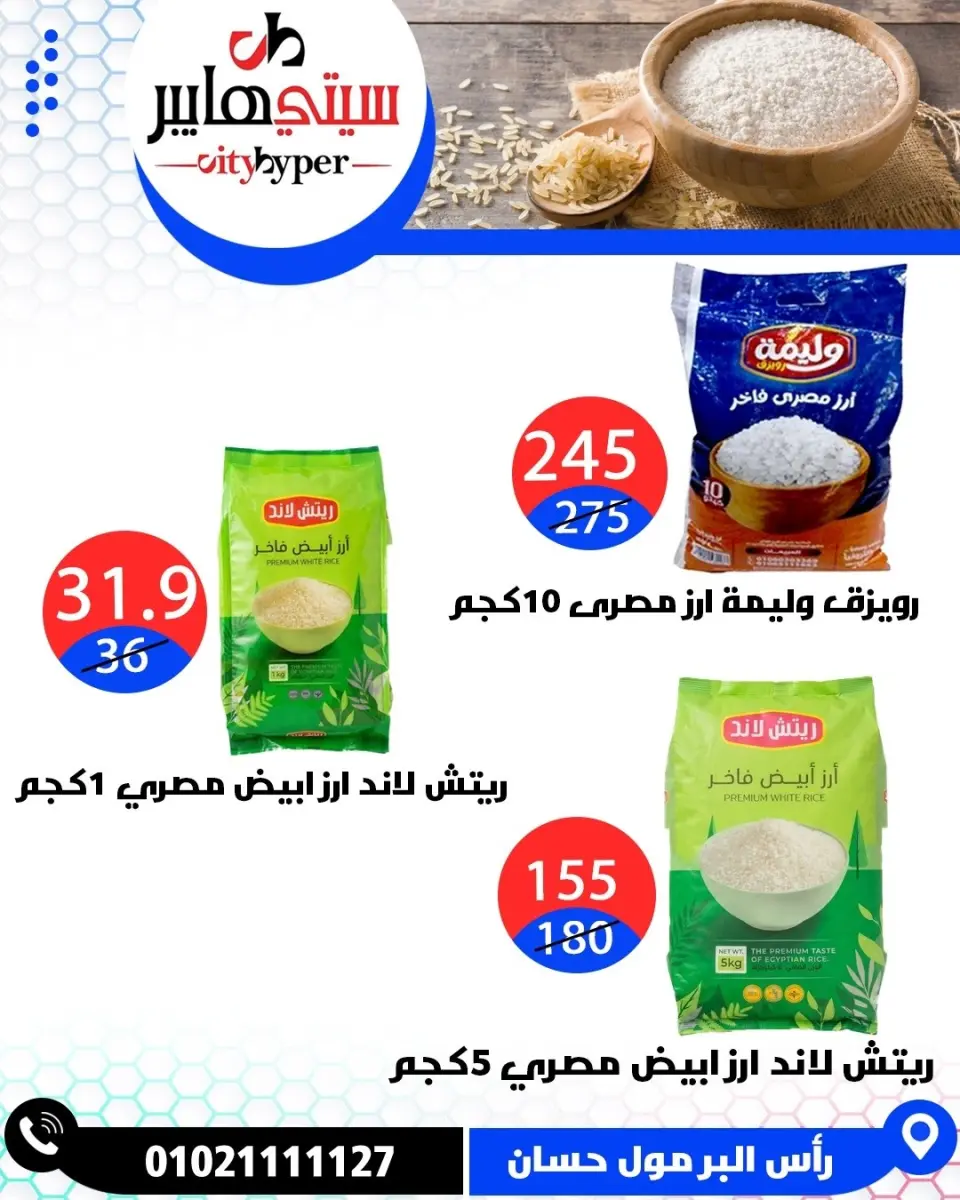 عروض سيتي هايبر مصر من ١٦ حتى ١٨ أبريل ٢٠٢٦ العروض الأسبوعية - صفحة 29