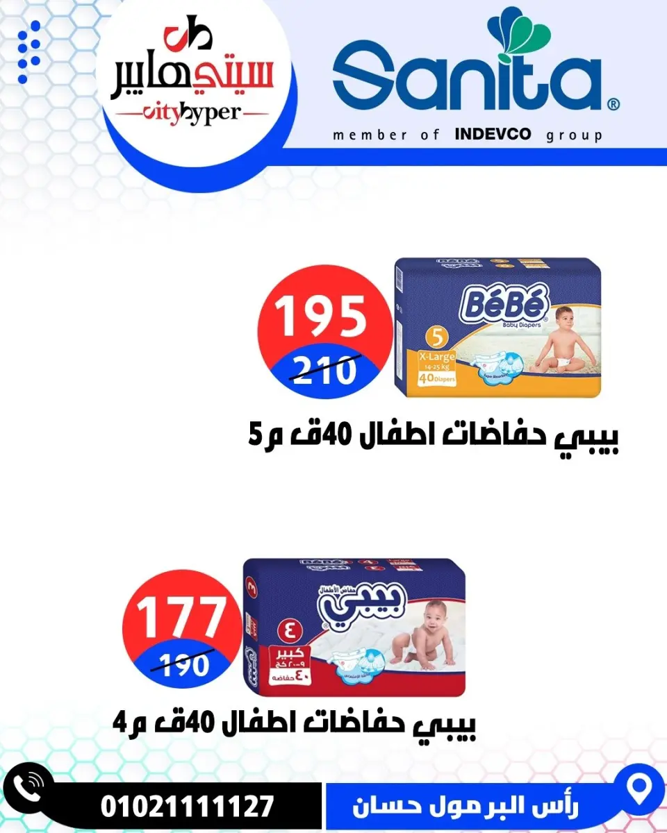 عروض سيتي هايبر مصر من ١٦ حتى ١٨ أبريل ٢٠٢٦ العروض الأسبوعية - صفحة 68