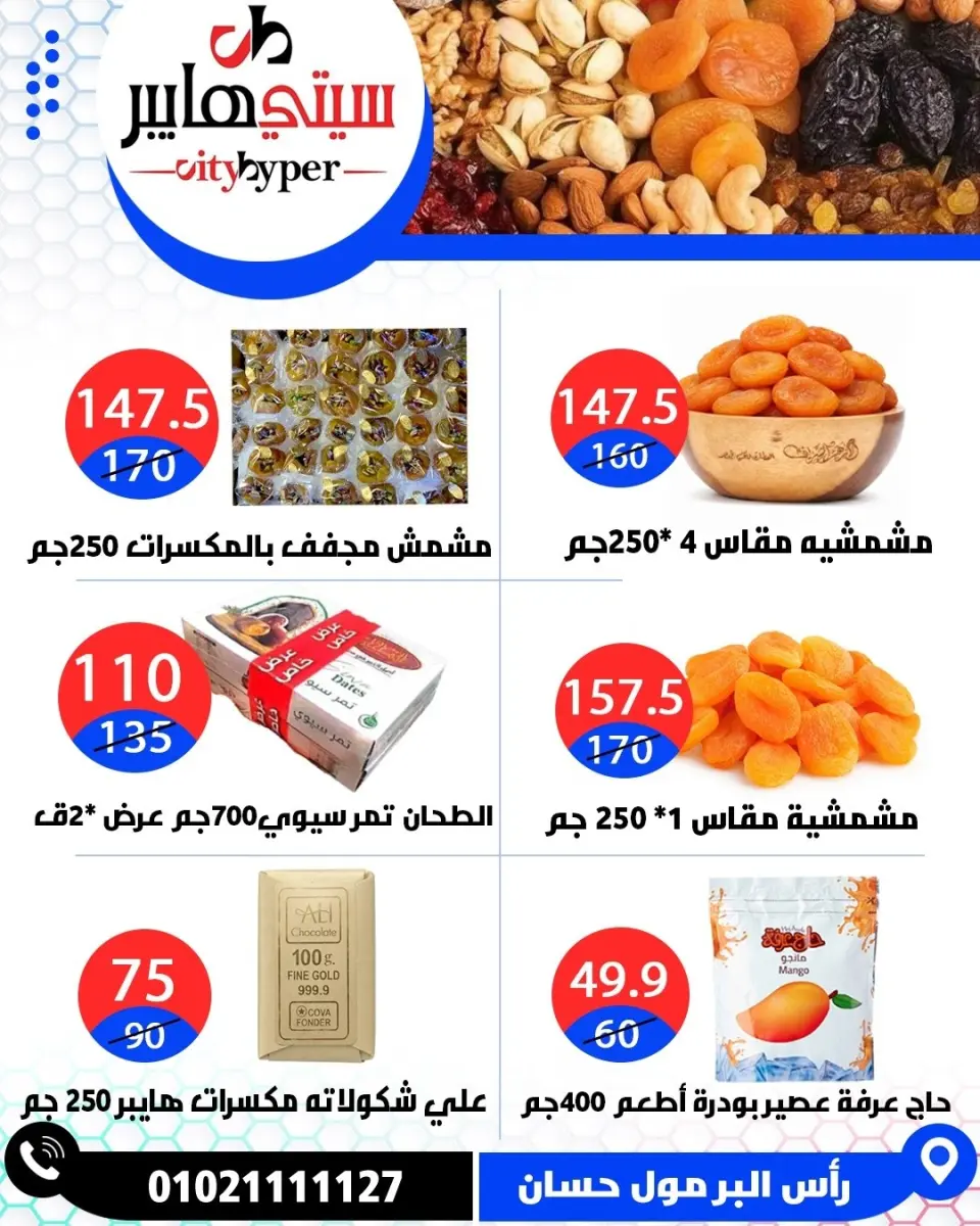 عروض سيتي هايبر مصر من ١٦ حتى ١٨ أبريل ٢٠٢٦ العروض الأسبوعية - صفحة 23