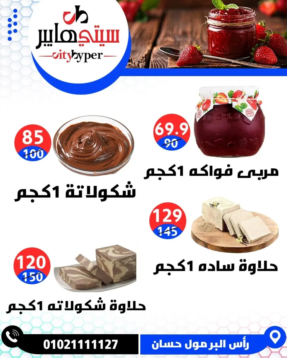 عروض سيتي هايبر مصر من ١٦ حتى ١٨ أبريل ٢٠٢٦ العروض الأسبوعية - صفحة 12