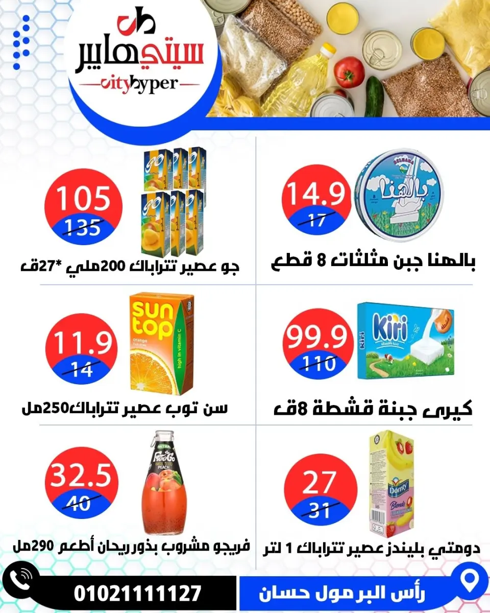 عروض سيتي هايبر مصر من ١٦ حتى ١٨ أبريل ٢٠٢٦ العروض الأسبوعية - صفحة 19