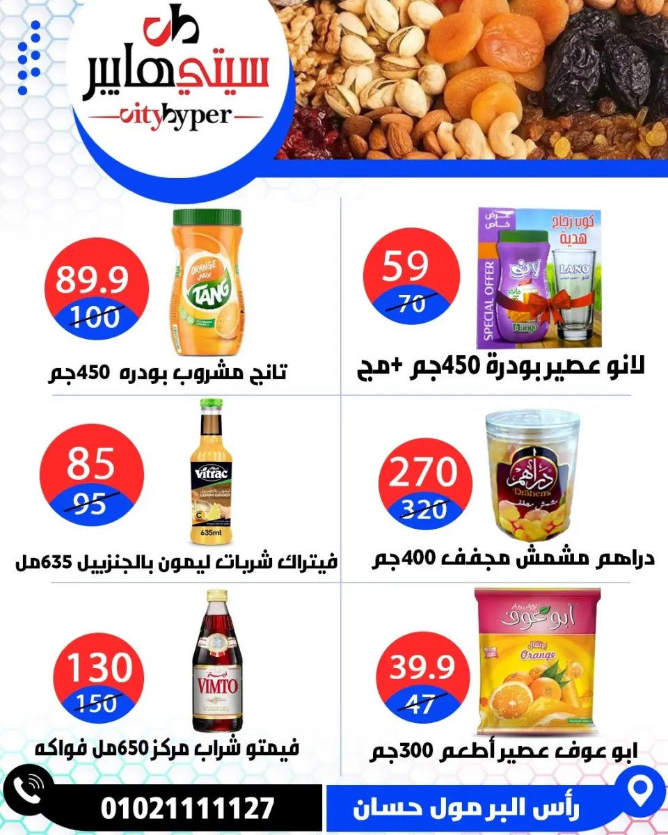 عروض سيتي هايبر مصر من ١٦ حتى ١٨ أبريل ٢٠٢٦ العروض الأسبوعية - صفحة 45