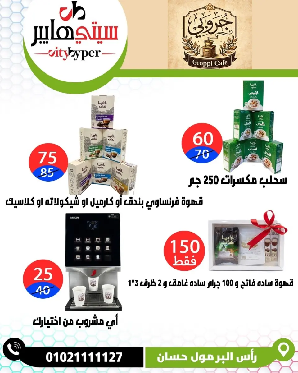 عروض سيتي هايبر مصر من ١٦ حتى ١٨ أبريل ٢٠٢٦ العروض الأسبوعية - صفحة 21