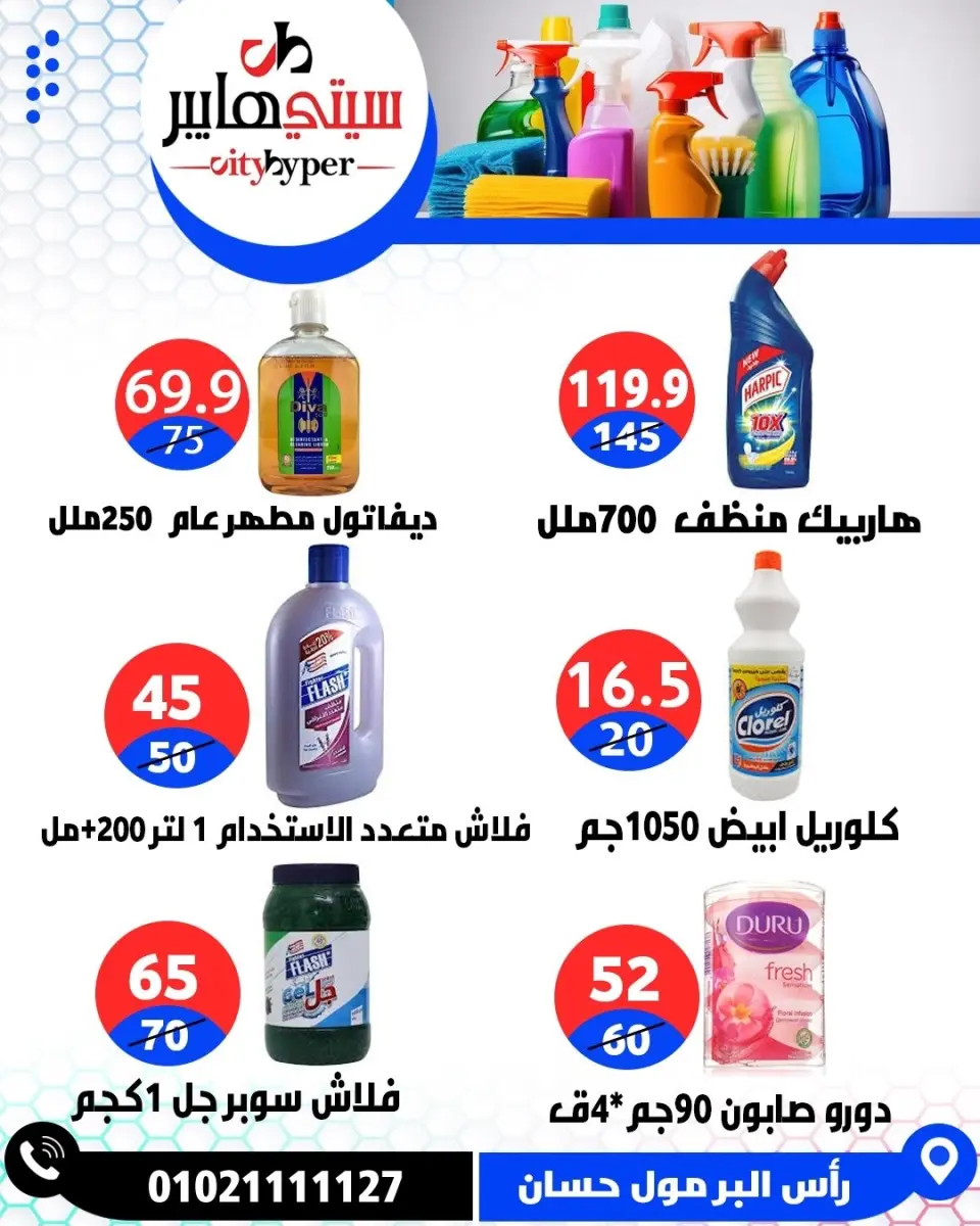 عروض سيتي هايبر مصر من ١٦ حتى ١٨ أبريل ٢٠٢٦ العروض الأسبوعية - صفحة 67