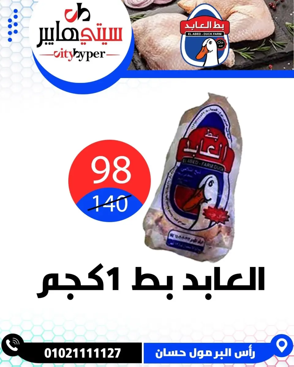 عروض سيتي هايبر مصر من ١٦ حتى ١٨ أبريل ٢٠٢٦ العروض الأسبوعية - صفحة 49